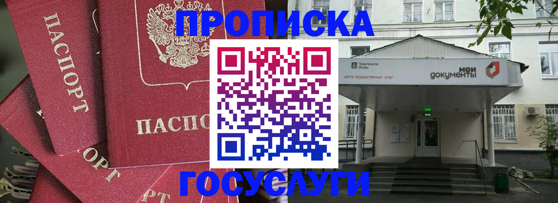 купить прописку в Пестово